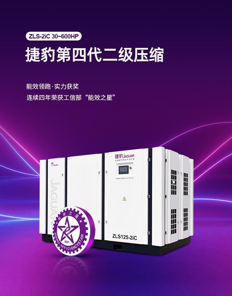 Jaguar Air Compressor 90Kw Two-Stage Screw-Type Air Compressor 90 Kilowatts 20 Cubic Meter Large Air Compressor