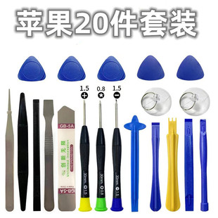 20-piece mobile phone disassembly repair tool set screwdriver combination 21-in -1 pry multi-use screwdriver