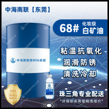 高粘度68#化妆品级白矿油 无色无味脱蜡加氢平车润滑石蜡基础油