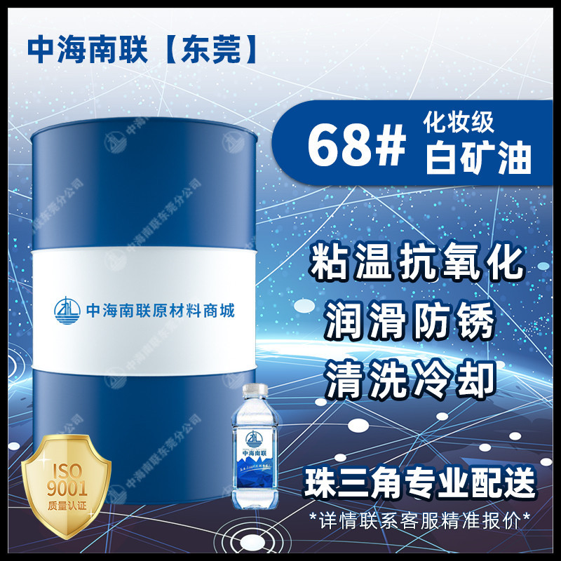 高粘度68#化妆品级白矿油 无色无味脱蜡加氢平车润滑石蜡基础油
