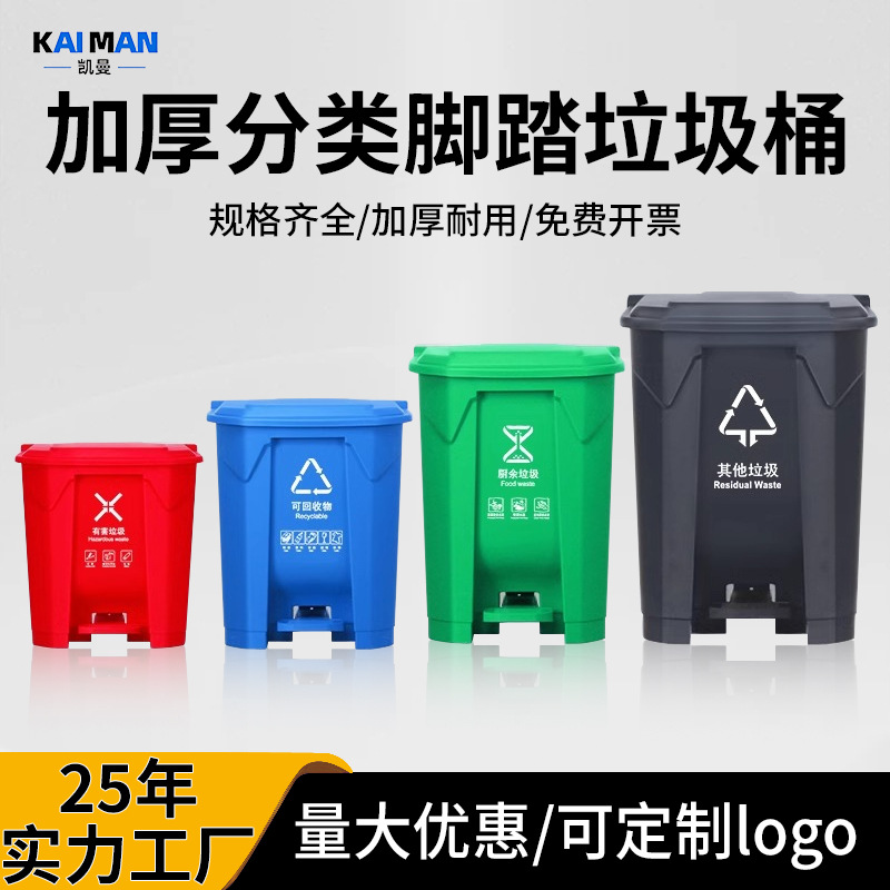 分类脚踏式垃圾桶商用物业小区环卫垃圾桶80升加厚带盖四色分类桶