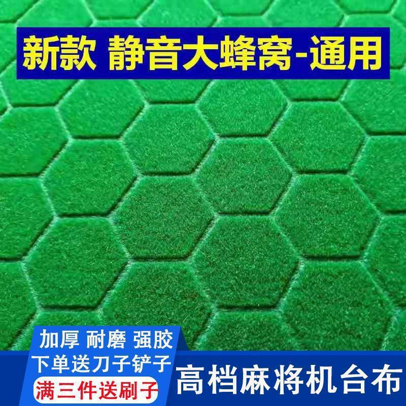 自动麻将机自粘桌布麻将台布加厚静音麻将垫子防噪音耐磨不掉色无|undefined