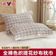 雅鹿无印风格子全棉色织提花纱布枕巾一对装纯棉毛圈枕巾