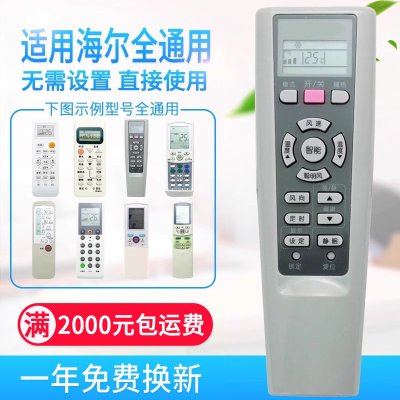 El control remoto de aire acondicionado universal se puede aplicar a Gree Midea Haier Hisense Kelon Xiaomi Hualing Zhigao TCL.