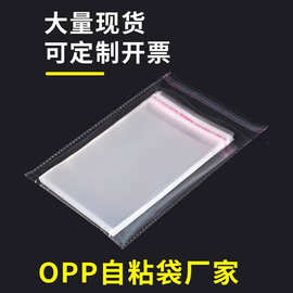 塑料opp自粘袋透明pe袋子透明警示语自黏袋饰品包装袋大量批发