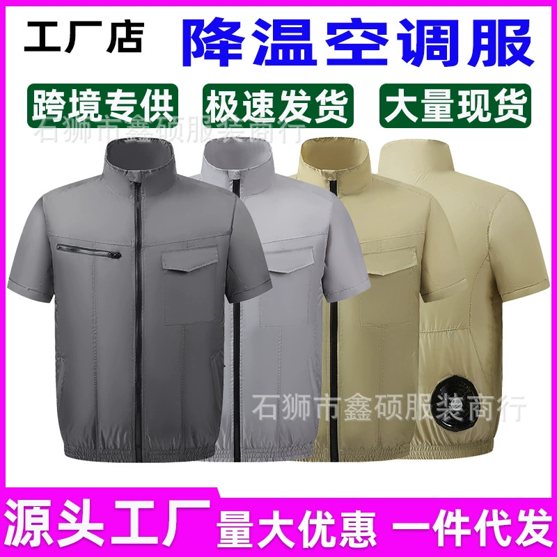 Летняя одежда для кондиционирования воздуха Охлаждение, солнцезащитный крем, холодный воздух, вентилятор, наружная рабочая одежда, летняя езда, одежда для мужчин и женщин