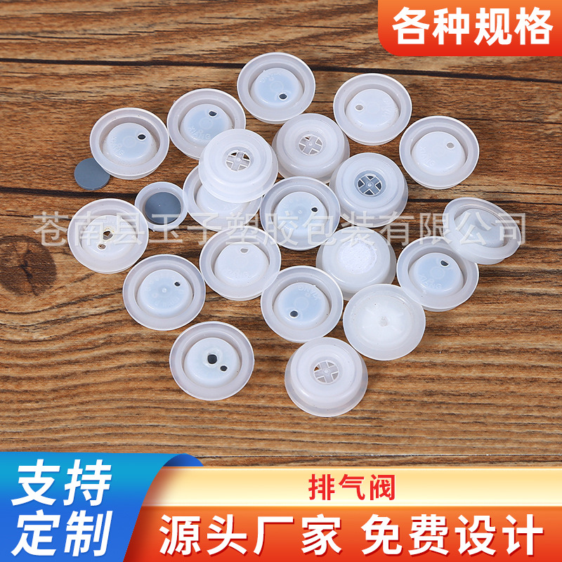 食品袋单向排气阀 塑料PE排气阀饲料袋咖啡豆袋发酵袋排气透气阀