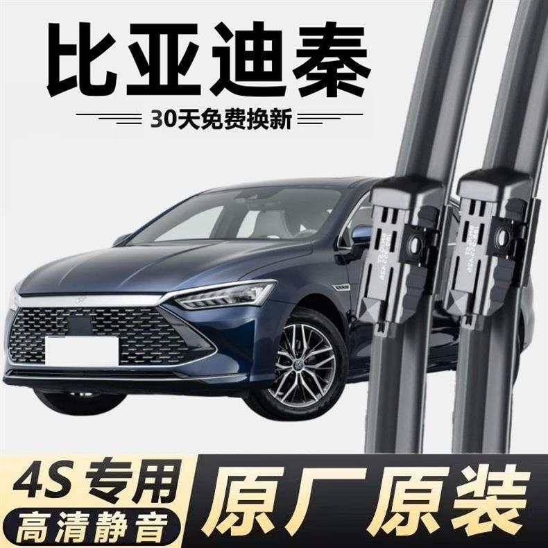 Suitable for Byd Qin Special Wiper Blades Qin Pro Frameless Pure Electric Qin Plus Silent Wiper Blades