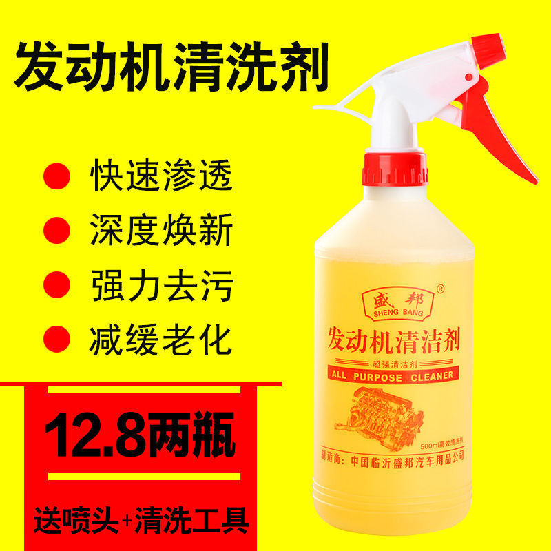 机头水去污汽车发动机外部清洗剂重油污清洁剂发动机舱清洁剂|undefined