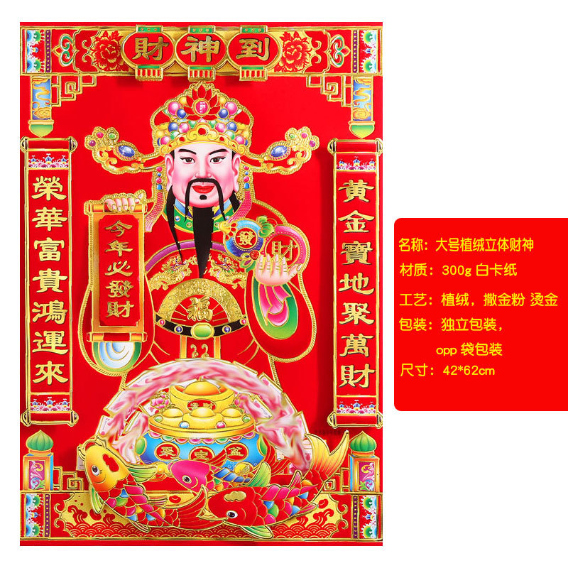 大号植绒立体财神尺寸.jpg