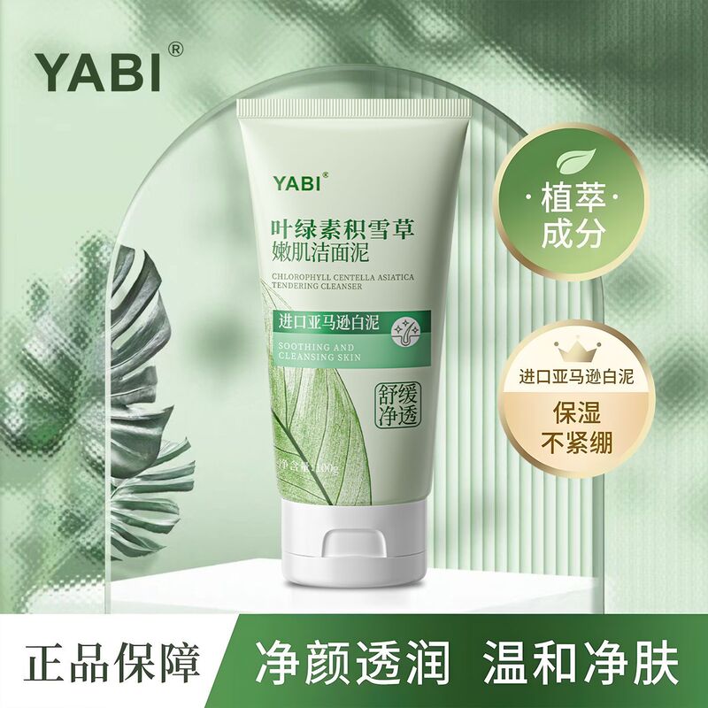 YABI叶绿素积雪草嫩肌洁面泥洗面奶专用提亮肤色控油深层清洁批发|undefined