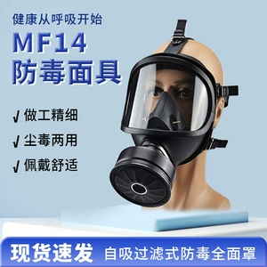 Противогаз типа mf14, защитная полнолицевая маска, самовсасывающий тип фильтра, большое поле зрения, дымовая промышленная маска для защиты труда