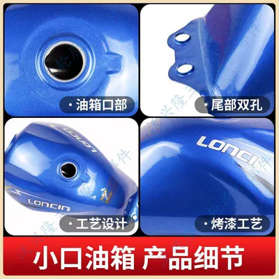Fuel tank, Loncin, Zongshen, and Lifan Three-Wheeled