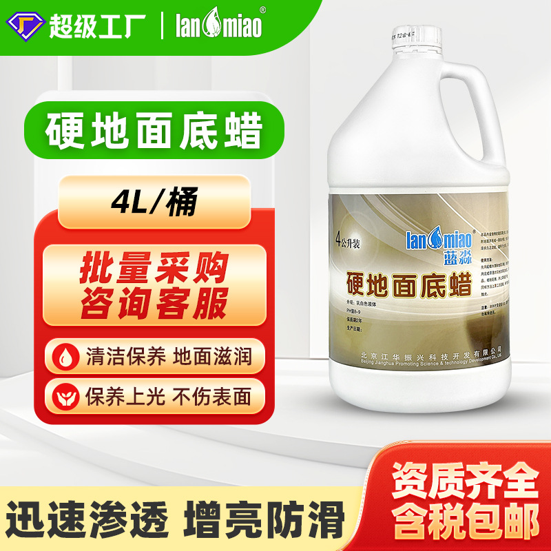 蓝淼硬地面底蜡免抛光硬地面底蜡防粉化耐磨防滑大桶大理石抛光蜡