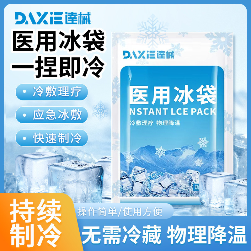 Medical Ice Bag Disposable Portable Antipyretic Cooling Quick Cooling Non-Woven Cold Compress Gel Ice Bag
