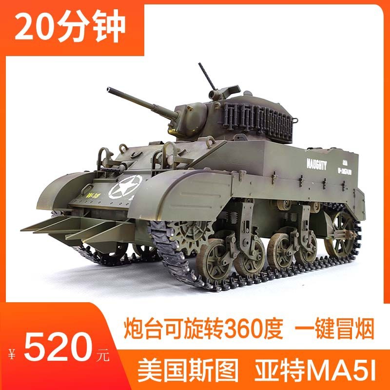 库兵客美国斯图亚特M5A1坦克冒烟带伸缩仿真遥控模型男孩玩具