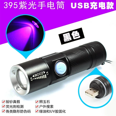 USB purple light 395nm ultraviolet UV365 flashlight fluorescent agent detection pen anti-counterfeiting banknote verification Jade identification (UV fənərlər)