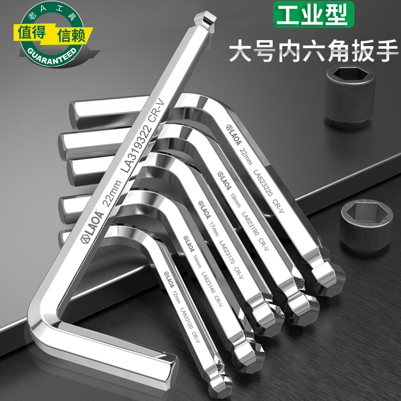 老A 大号内六角扳手单支镜面抛光加长工业级球头六棱扳手内六方
