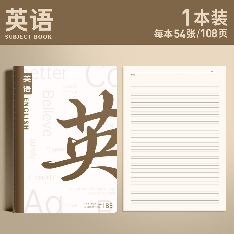 分科笔记本加厚全套高中生专用简约b5初中七科学生用学科作业本子|undefined