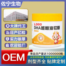 DHA核桃油软糖OEM贴牌 儿童纽扣型小熊形软糖定制代工ODM源头工厂