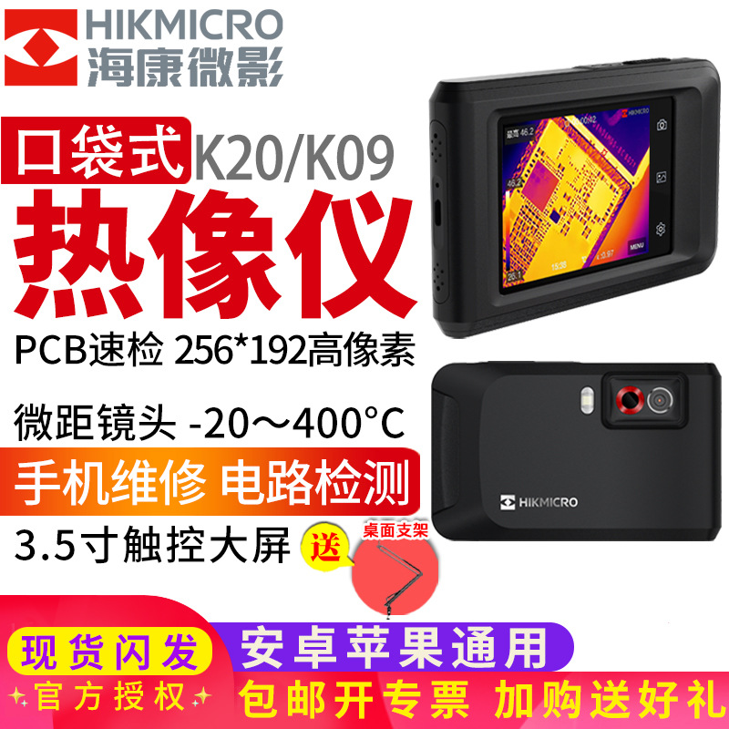 海康微影K20口袋式热像仪手机维修检测主板电路板漏电短路PCB成像