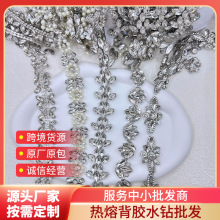 现货水钻热熔背胶链条 马眼烫钻手工鞋帽DIY腰带钻链服装配饰辅料