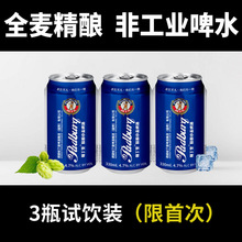 德式精酿啤酒330ml*3罐试饮装 原浆小麦啤酒特价新鲜日期