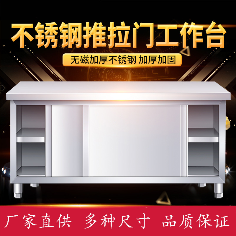 厨房操作台不锈钢工作台面带拉门案板储物柜切菜桌子商用可用饭店