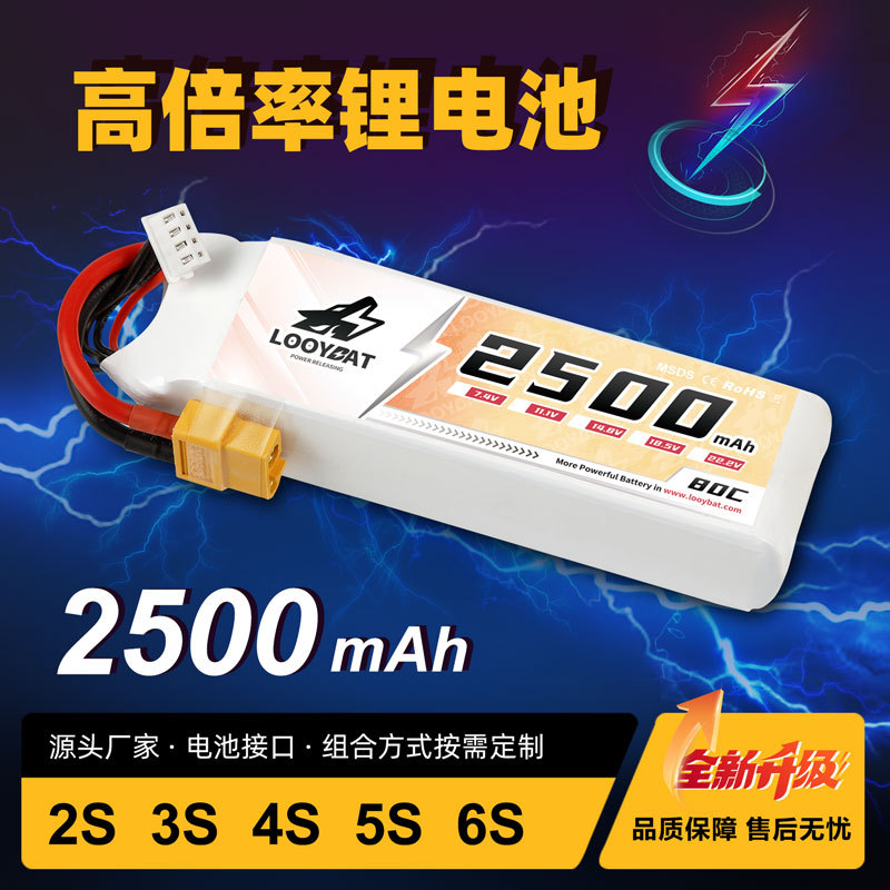 2500mAh 80C 车模/船模/航模遥控车成品锂电池长续航无人机电池
