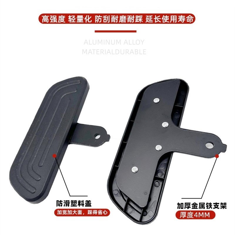 Yuanfeng Electric Vehicle T90/A7/A8 Front and Rear Pedals Modified Aluminum Alloy Enlarged Front Pedals A9/T3 Accessories