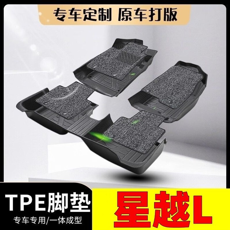 Suitable for Xingyue L Four-Wheel Drive Classy Tpe Car Floor Mats Xingyue L Two-Wheel Drive Environmentally Friendly Wear-Resistant Easy-To-Clean Interior Floor Mats