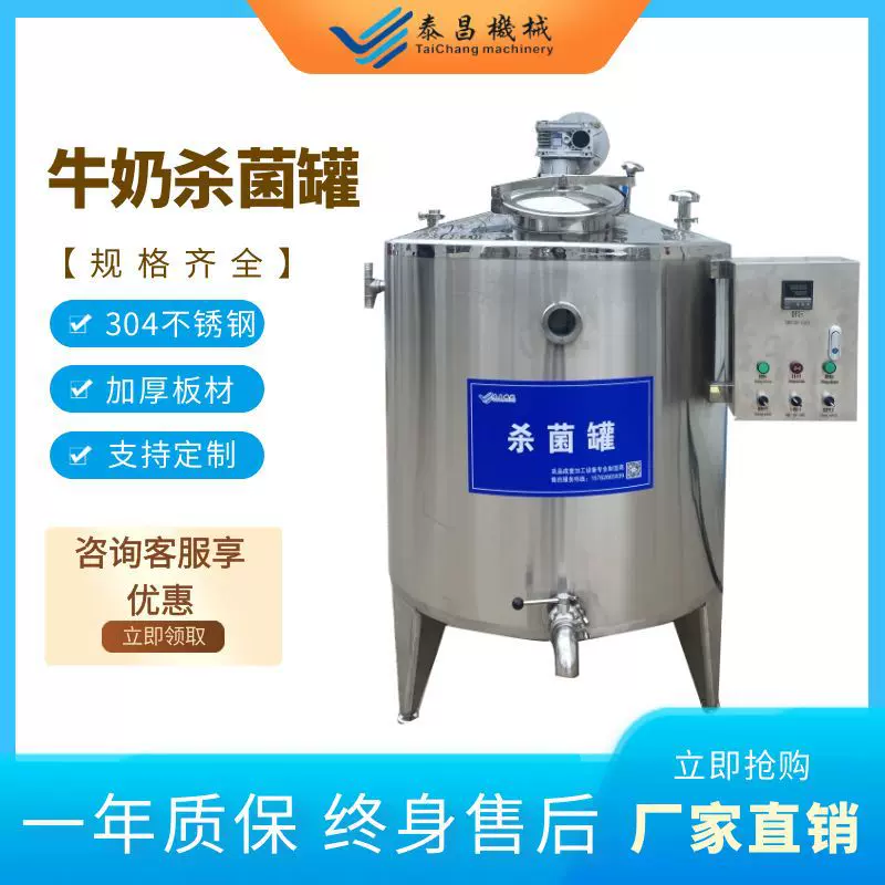 牛奶杀菌罐巴氏奶酸奶除菌设备乳品加工巴氏杀菌生产线奶食品设备