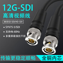 12G-SDI高清视频线4KQ9连接线HD-SDI线75欧同轴线