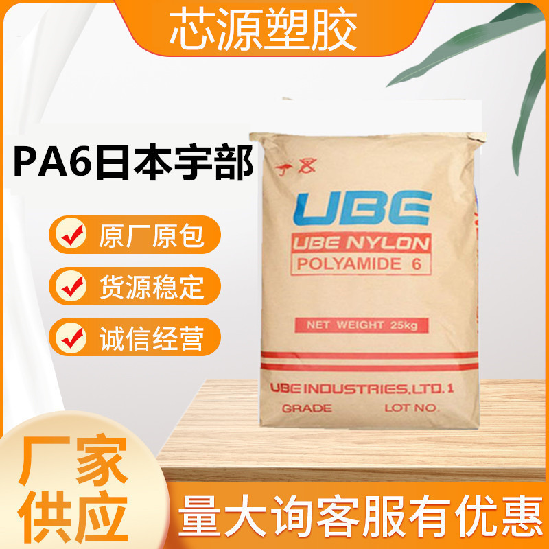 销售 PA6 日本宇部 1013NW8 标准级高流动 家电部件尼龙塑胶原料