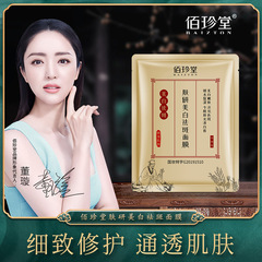 Bai Zhen Tang Skin Care Whitening and Spot Removal Mask, Hydrating and Moisturizing Skin Nourishing Mask, Facial Care Skincare Products