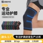 薄款健身定制运动护膝
