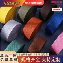 厂家批发彩色涤棉织带现货腰带手提箱包背包帆布袋瑜伽珠纹棉织带