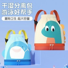 儿童游泳收纳包干湿分离专用防水袋男女童卡通便携双肩背包沙滩包