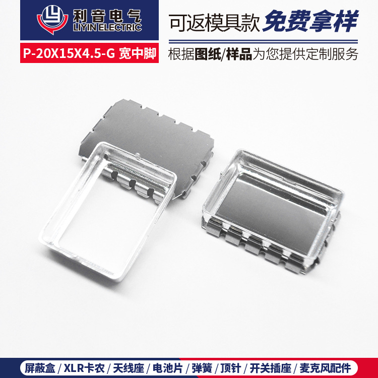 源头供应金属可分离屏蔽罩P-20X15X4.5-G宽中脚 芯片冲压保护框盖