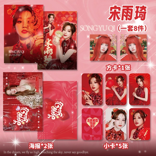 Song Yuqi supports SET