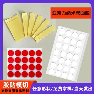 模切定制亚克力双面胶强粘透明无痕贴摆件方形圆形双面胶背胶