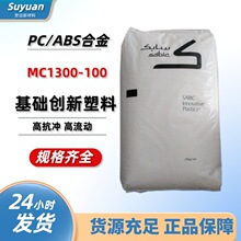 PC/ABS 基础创新塑料(南沙) XCY620S 水解稳定 高抗撞击 合金/合
