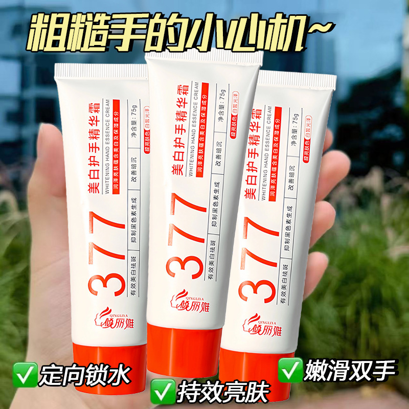 倾丽雅玻色因377美白护手精华霜淡化手部细纹嫩肤美白提亮护手霜|undefined
