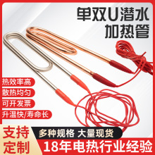 工业级大功率水池游泳池投入式潜水型加热管棒 水槽水箱201不锈钢