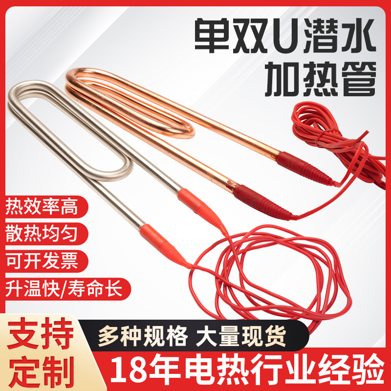 工业级大功率水池游泳池投入式潜水型加热管棒 水槽水箱201不锈钢