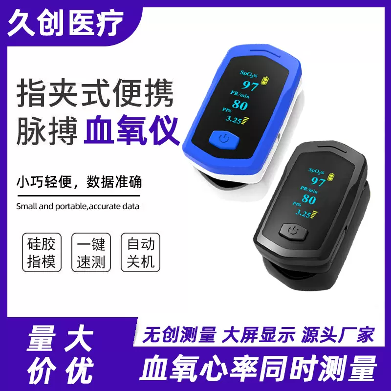 跨境充电款心率测量指尖式血氧饱和度监测仪外贸指夹式脉搏血氧仪