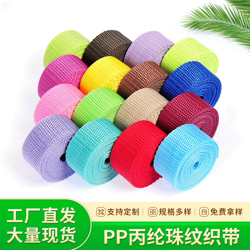900d 구슬무늬 폴리프로필렌 웨빙 가죽 숄더 스트랩 가방 바닥 컬러풀 2cm PP 가방 홈 텍스타일 리본 장식품