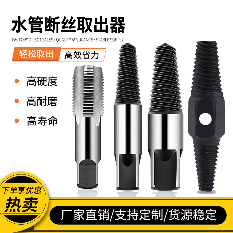 双头断丝取出器 断头水管断丝取出器滑牙螺丝坏螺丝断螺丝取出器