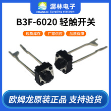 欧姆龙轻快的按触感及高寿命轻触开关6mm方形原装正品B3F-6020