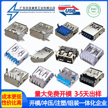 USB3.0母座90度/180度连接器 AF直插沉板夹板全贴焊线侧插接口